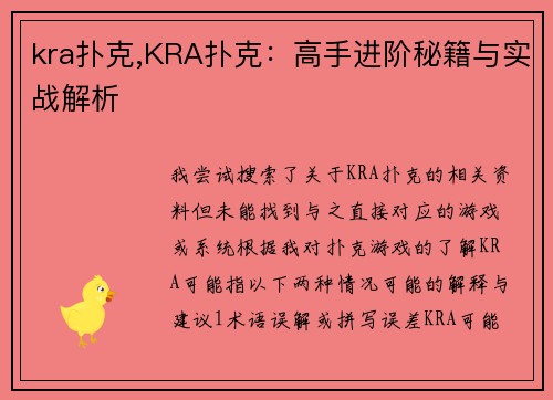 kra扑克,KRA扑克：高手进阶秘籍与实战解析