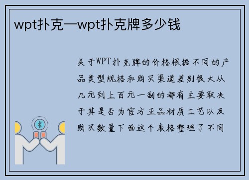 wpt扑克—wpt扑克牌多少钱