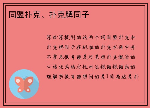 同盟扑克、扑克牌同子