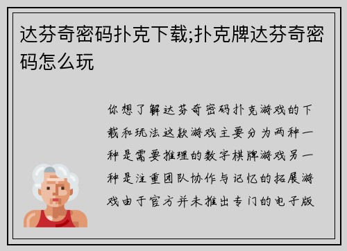 达芬奇密码扑克下载;扑克牌达芬奇密码怎么玩