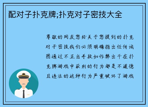 配对子扑克牌;扑克对子密技大全