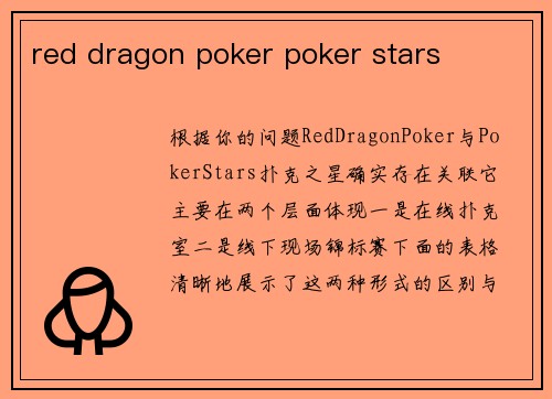 red dragon poker poker stars